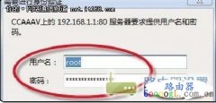 使用路由器限速功能限制别人网速方法
